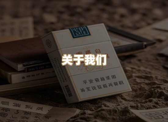 关于名仕香烟网